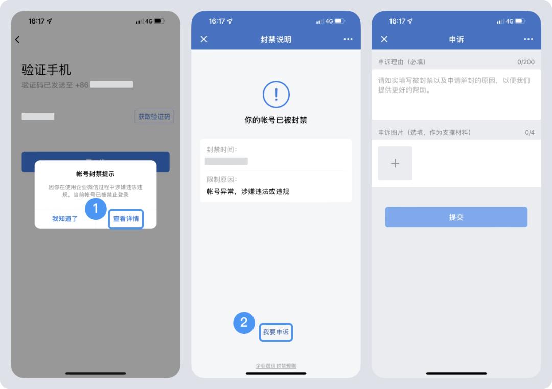 企业微信封号7天了怎么解封,企业微信封禁怎么解封