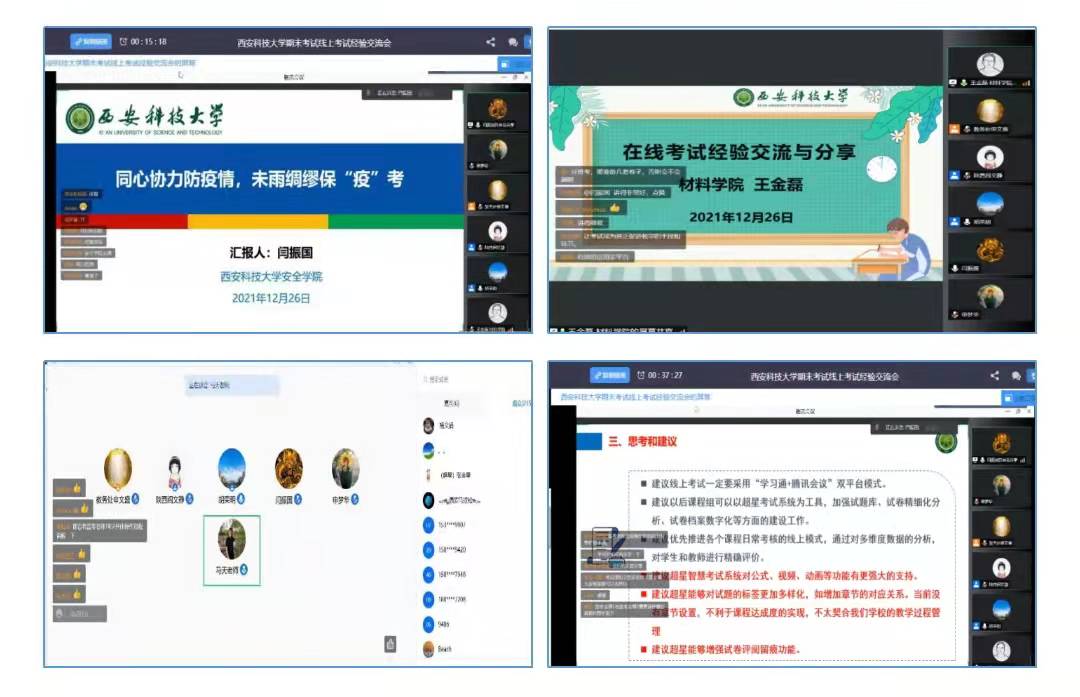 西安科技大学43867人次完成“线上考试”，2021完美收官