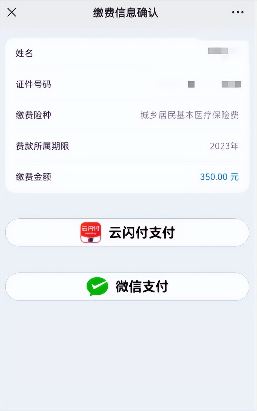 甘肃居民医保缴费公众号,市医保缴费公众号