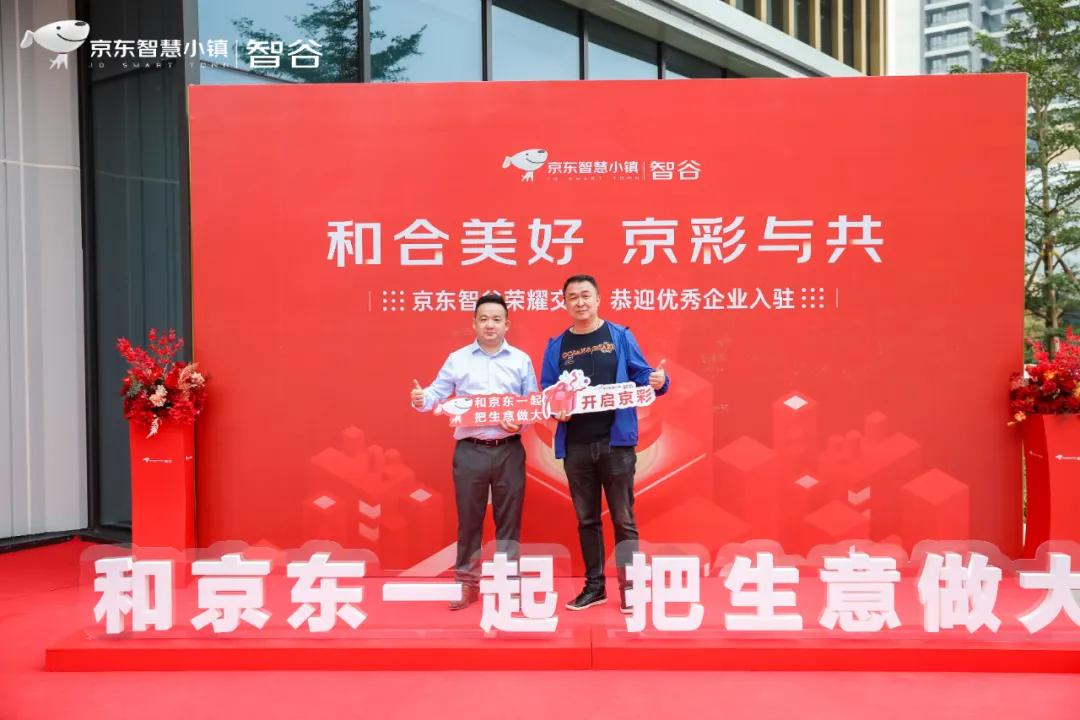 京东智谷与智慧产业园区,京东智谷落户