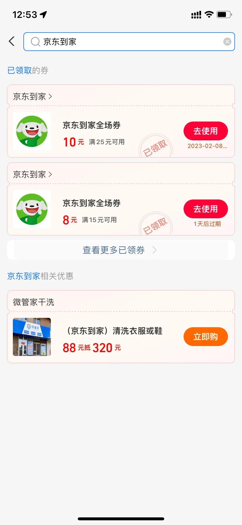 京东到家18元优惠券,京东到家99元减50