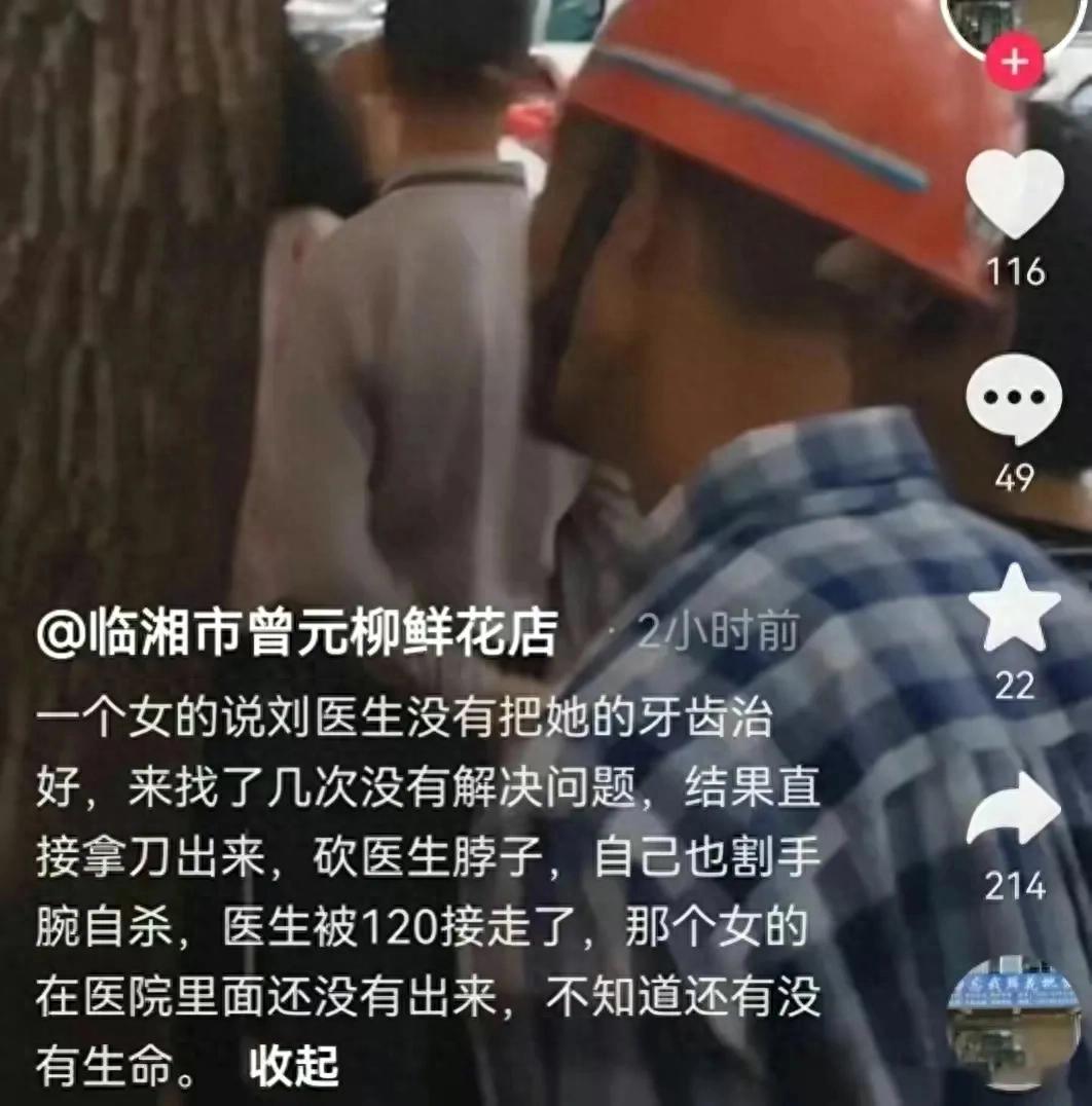 女子拿刀砍医生后续,湖南女孩被砍90多刀新闻