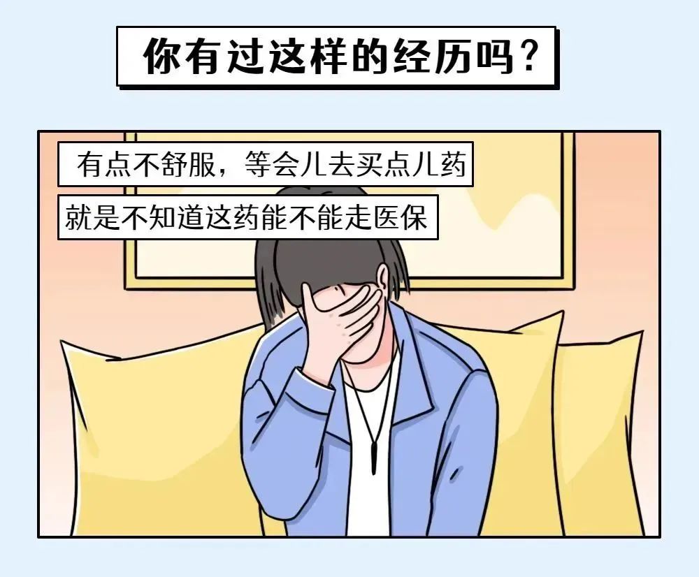 在别的地方买的药可以报医保吗,在哪能查到哪些药进医保了