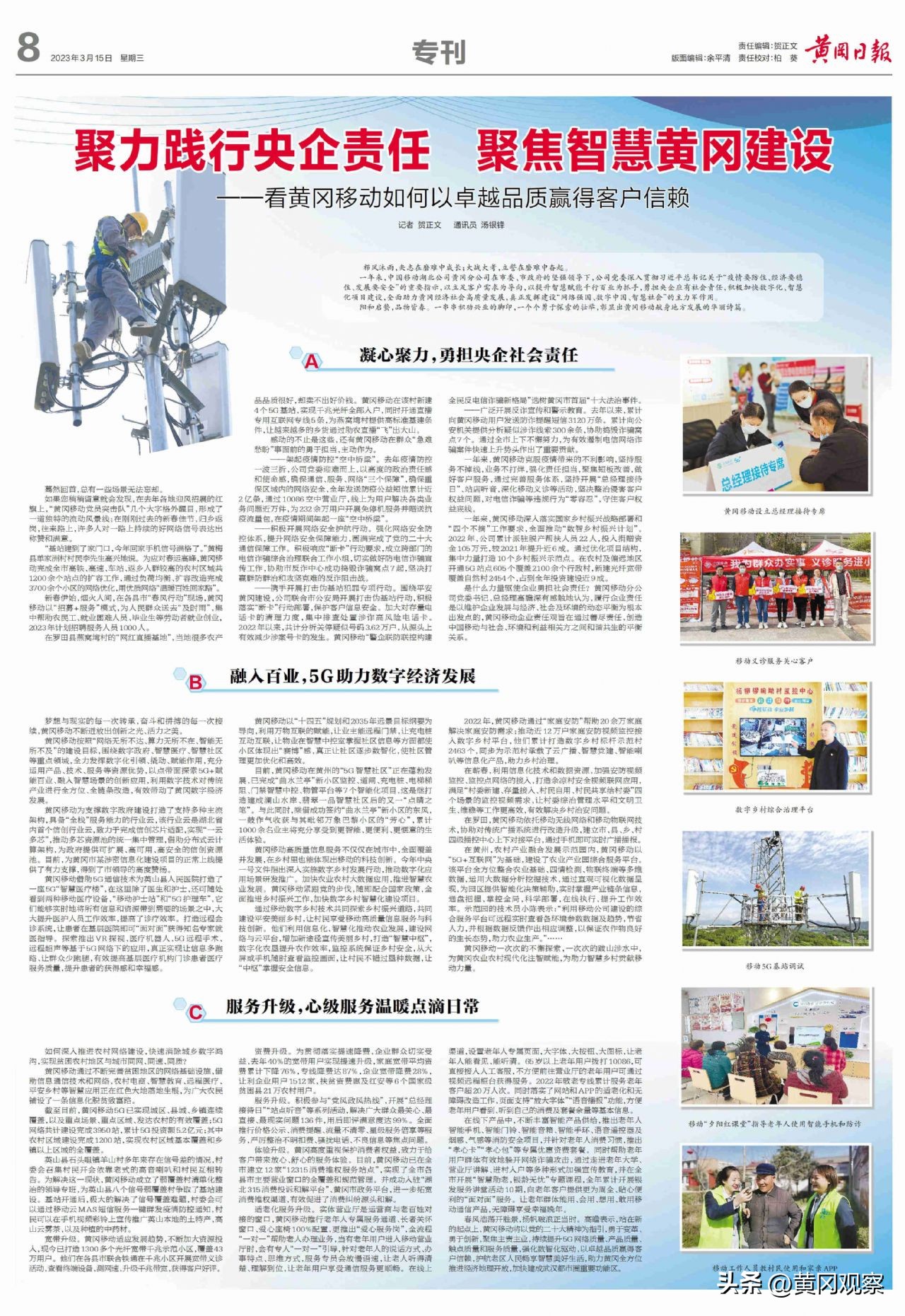 聚力践行央企责任聚焦智慧黄冈建设——看黄冈移动如何以卓越品质赢得客户信赖