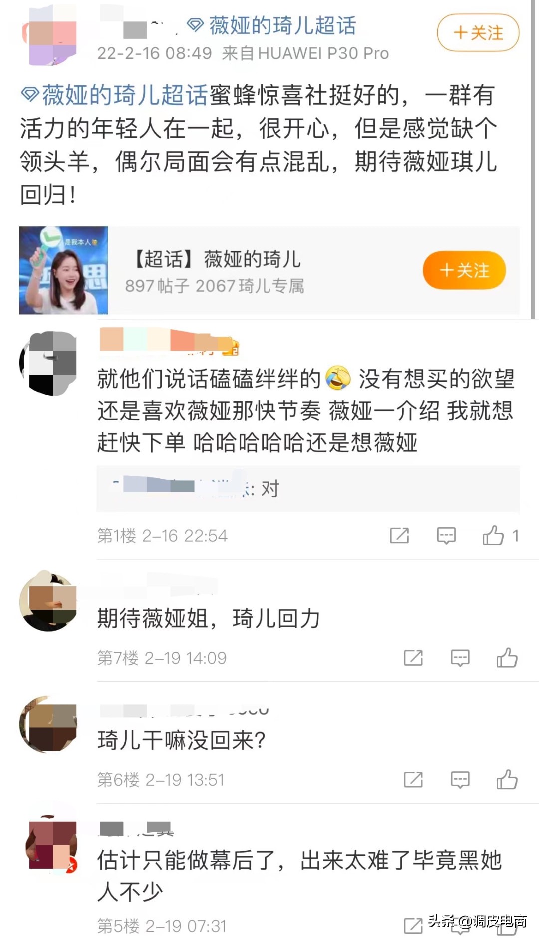 薇娅旗下主播开播蜜蜂惊喜社,蜜蜂惊喜社为什么没有薇娅