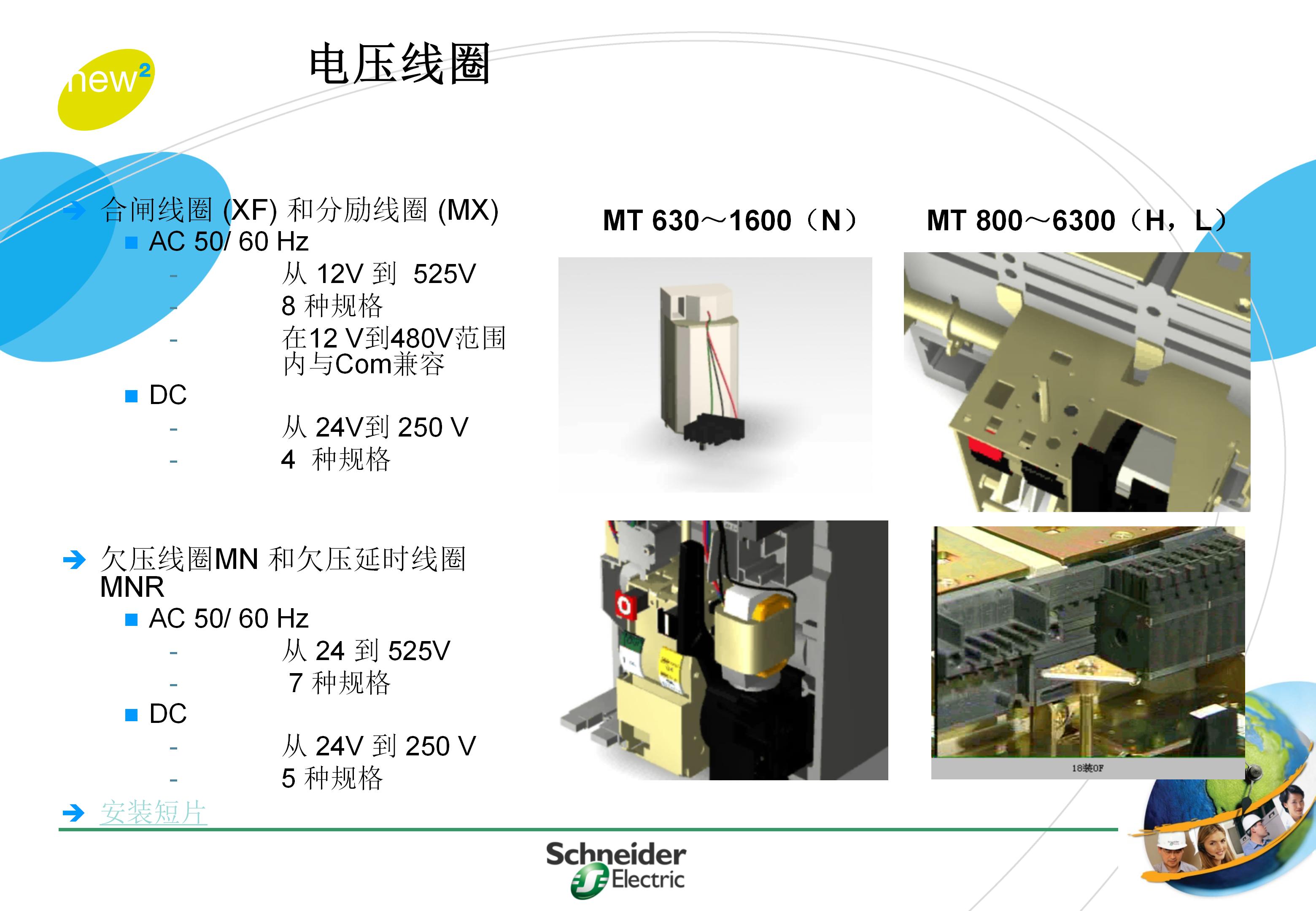 施耐德框架式断路器使用年限,施耐德框架断路器整定值计算