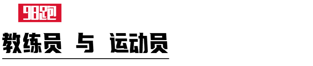 尹顺金巅峰照片,尹顺金的跑姿