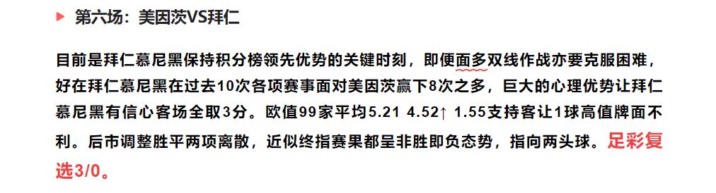 今日足球竞彩推荐:精选胜负彩14场赛事和欧赔分析,310扫盘预测