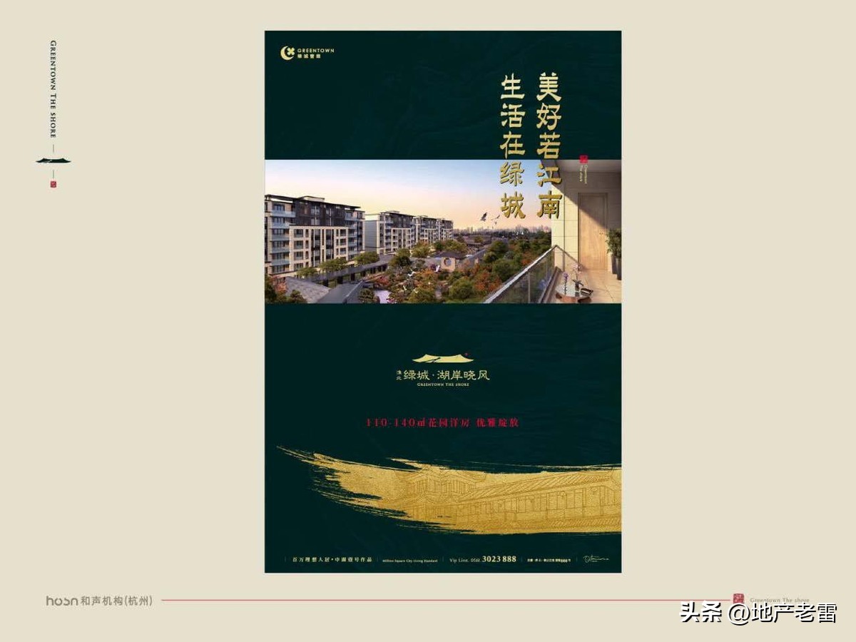 绿城西溪云庐营销活动,合肥国耀房地产营销策划