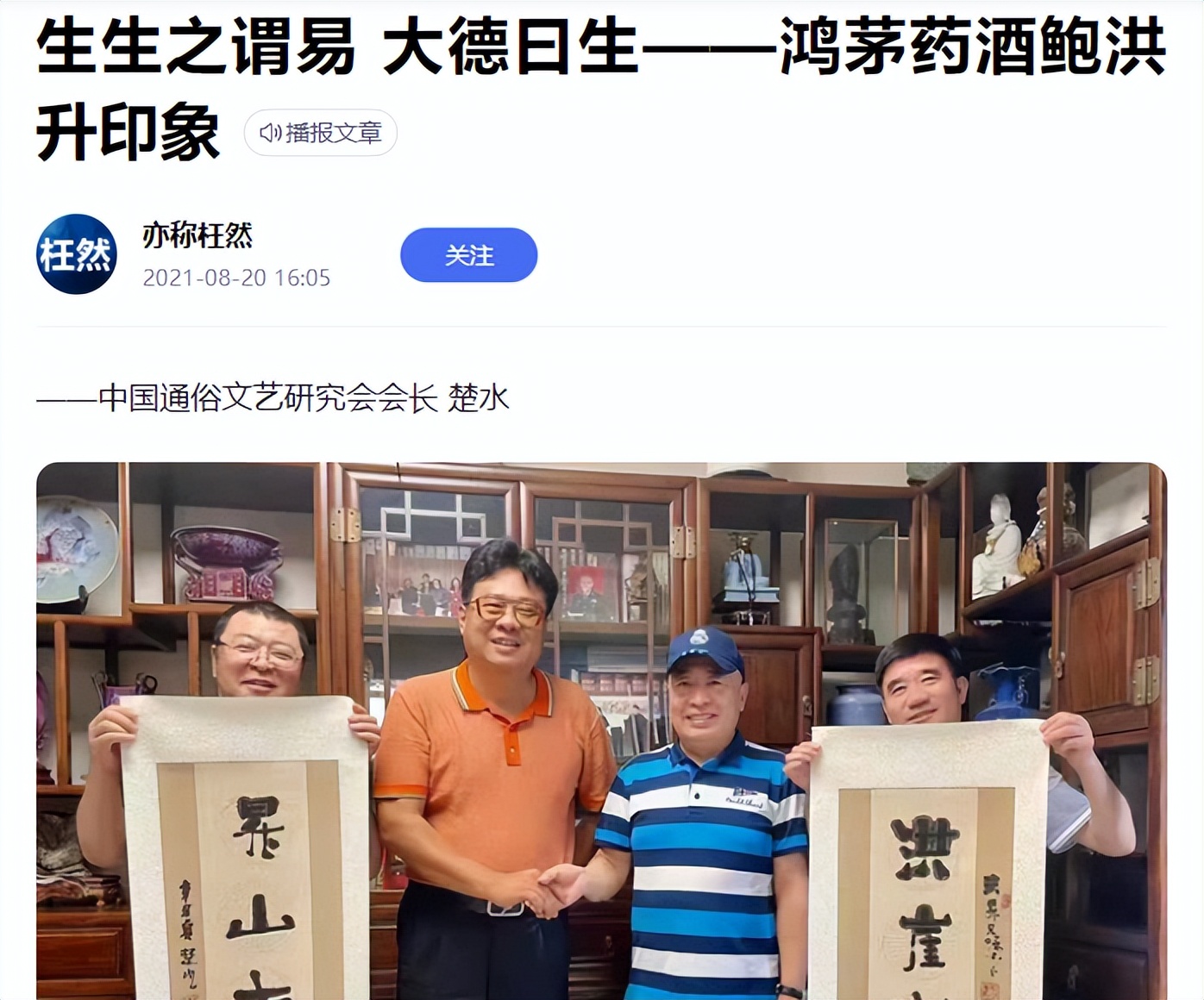 投资气血固本口服液、再添新荣誉:鸿茅药酒风波后,鲍洪升很忙