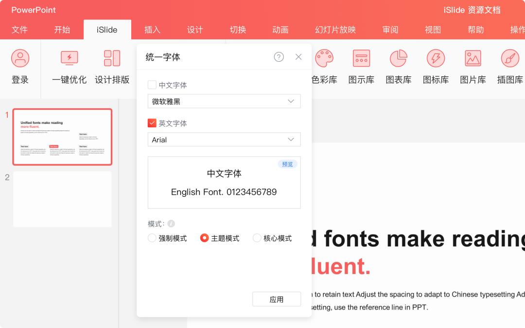 islide插件做的ppt别的电脑能用吗,pptislide自学入门完整教程