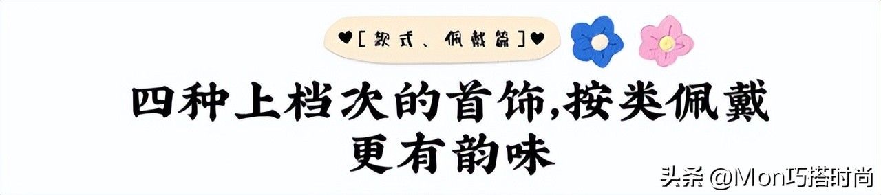 什么牌子首饰便宜又上档次,四十岁女人应该买什么首饰