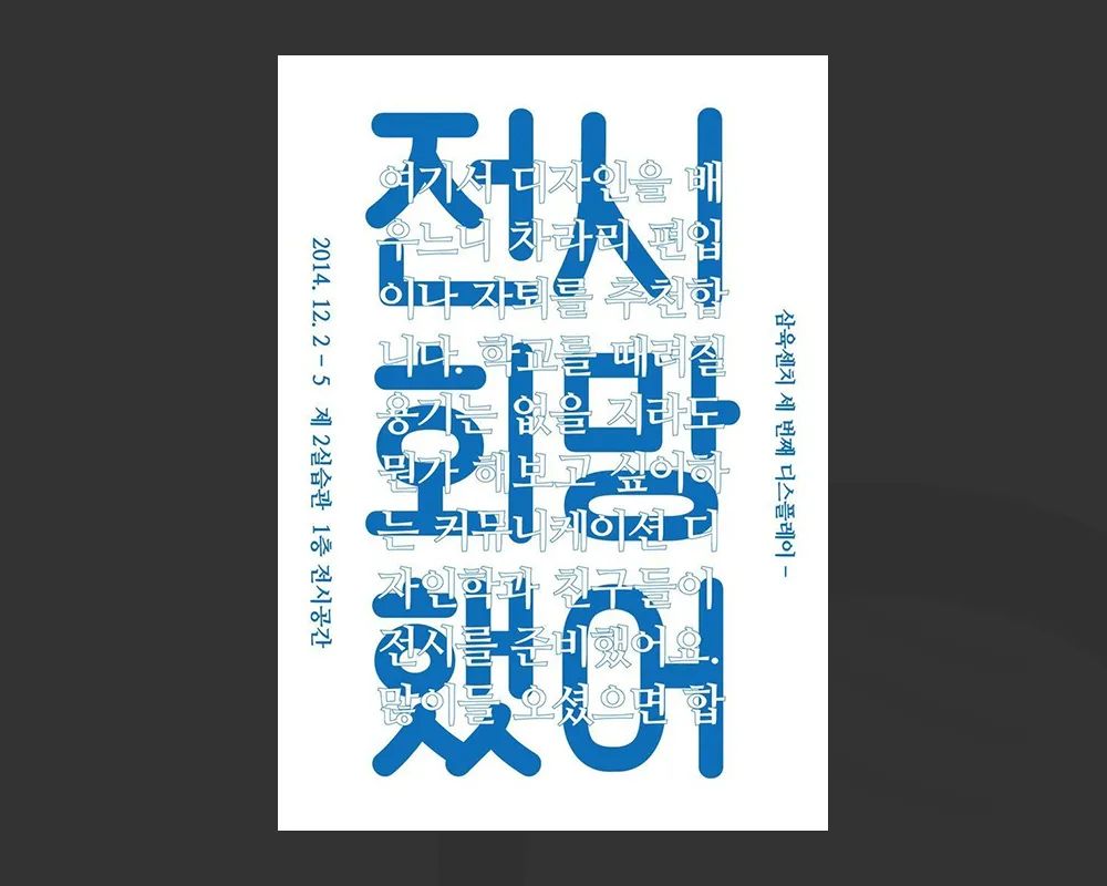 韩系字体设计,韩国好看的海报