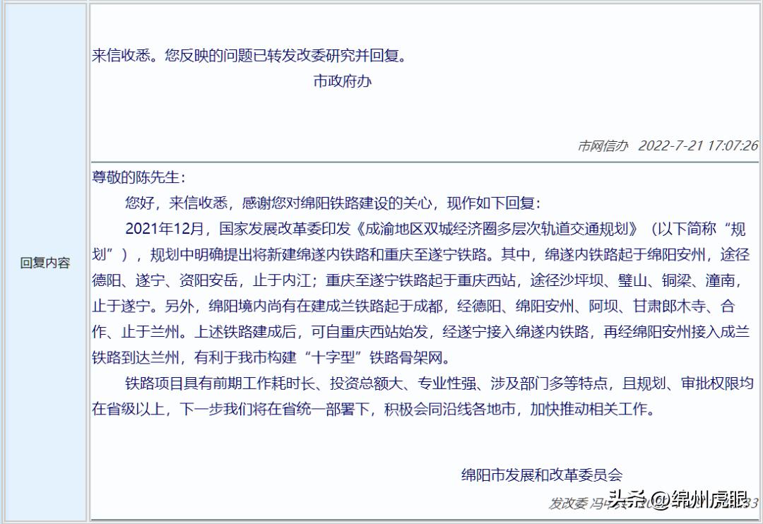 兰渝高铁2019规划走向绵阳段,规划中的绵遂高铁通过绵阳站吗