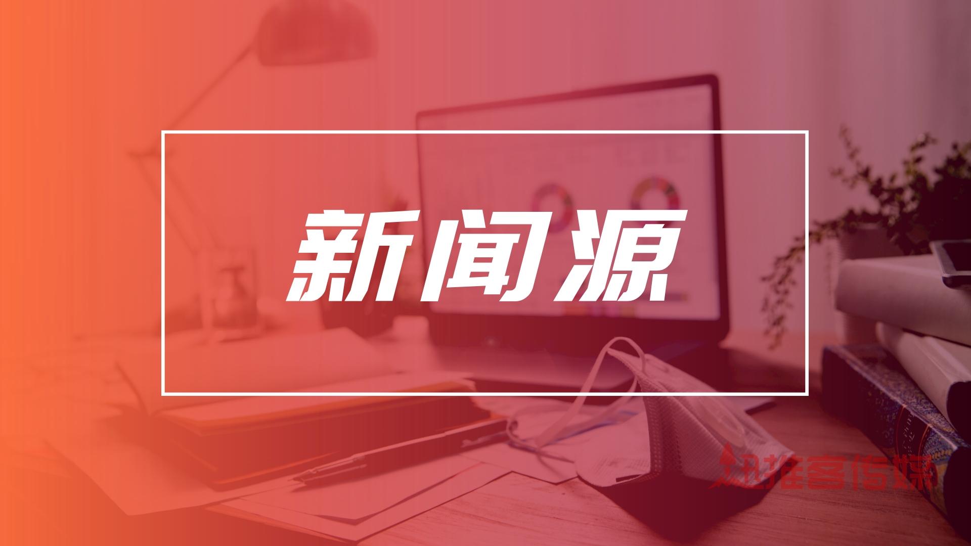 如何做新闻源,怎么才能成为新闻源