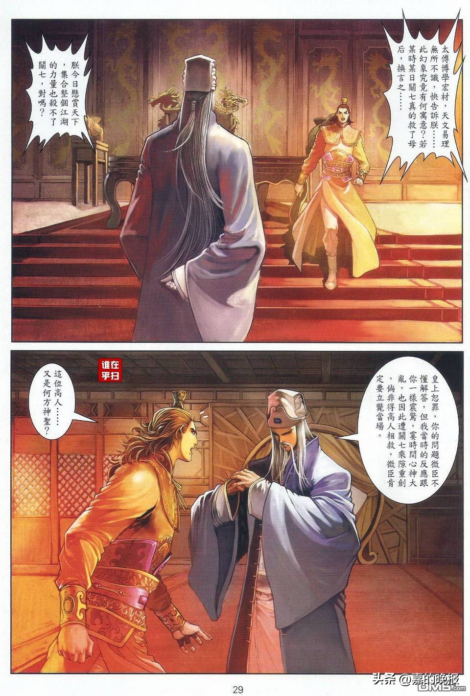 温瑞安群侠传2解读,温瑞安群侠传2