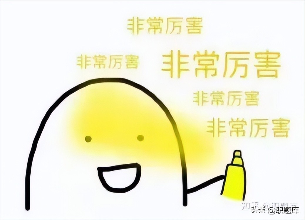 不容错过的考试,交通银行笔试必背知识点