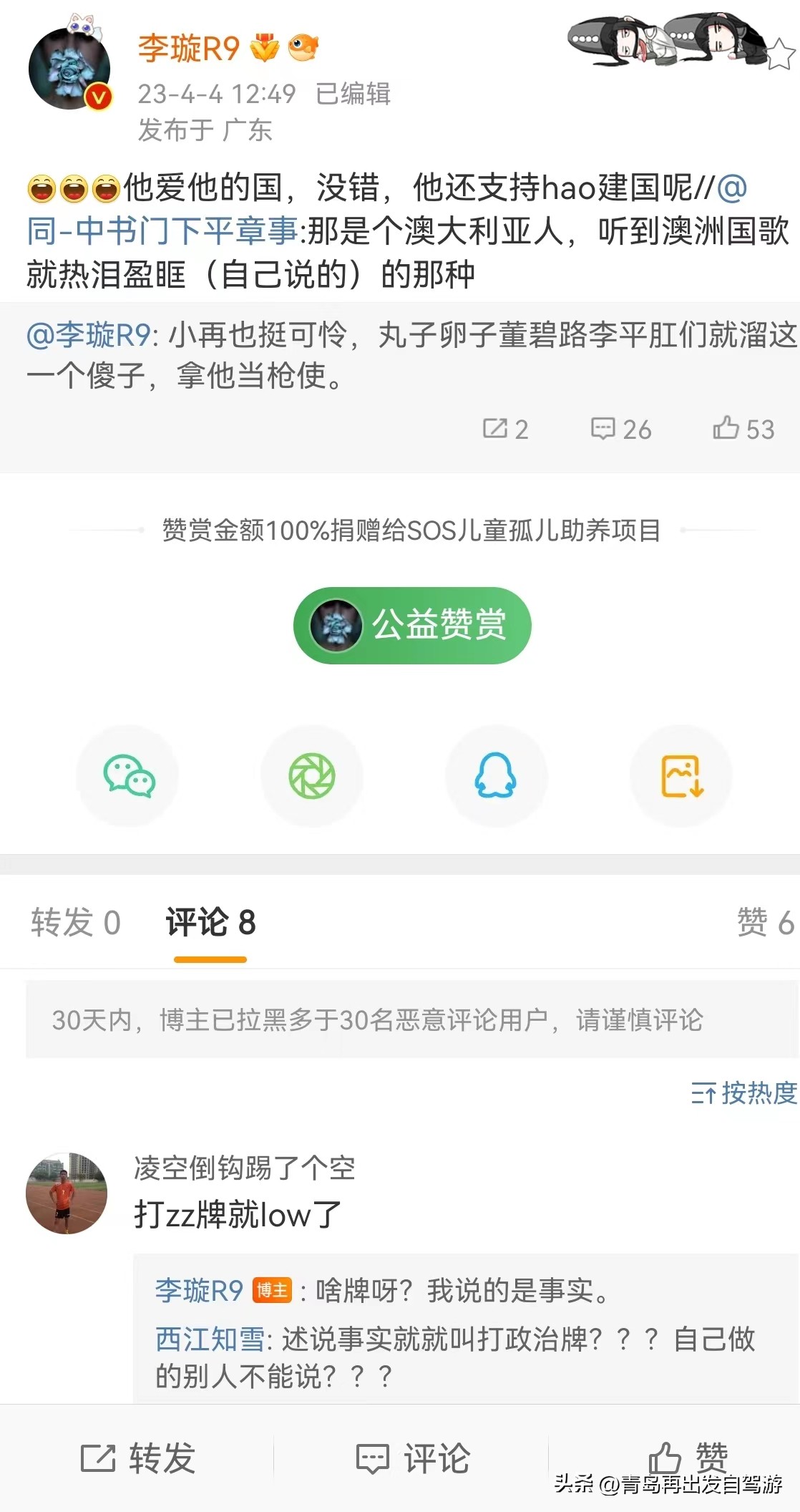 足球报媒体人李璇,足球报李璇头条