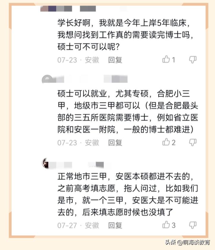 安医大临床医学5+3毕业去向,安医大临床5+3毕业要规培吗