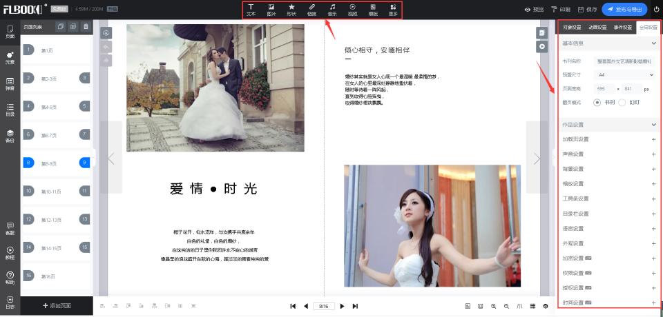 免费的电子相册制作软件哪个好,手把手教你做电子相册