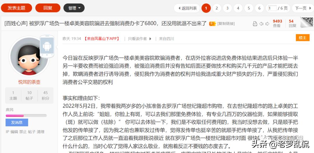 被美容院套路消费数千元,被套路美容院消费