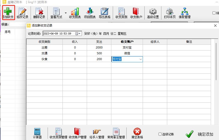 收支记账明细表自动查询,个人收支记账明细表