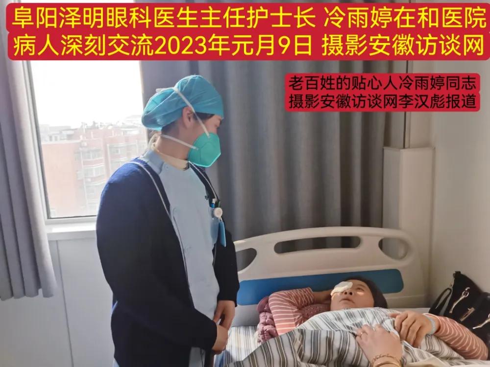 阜阳泽明眼科医院,阜阳泽明眼科医院院长