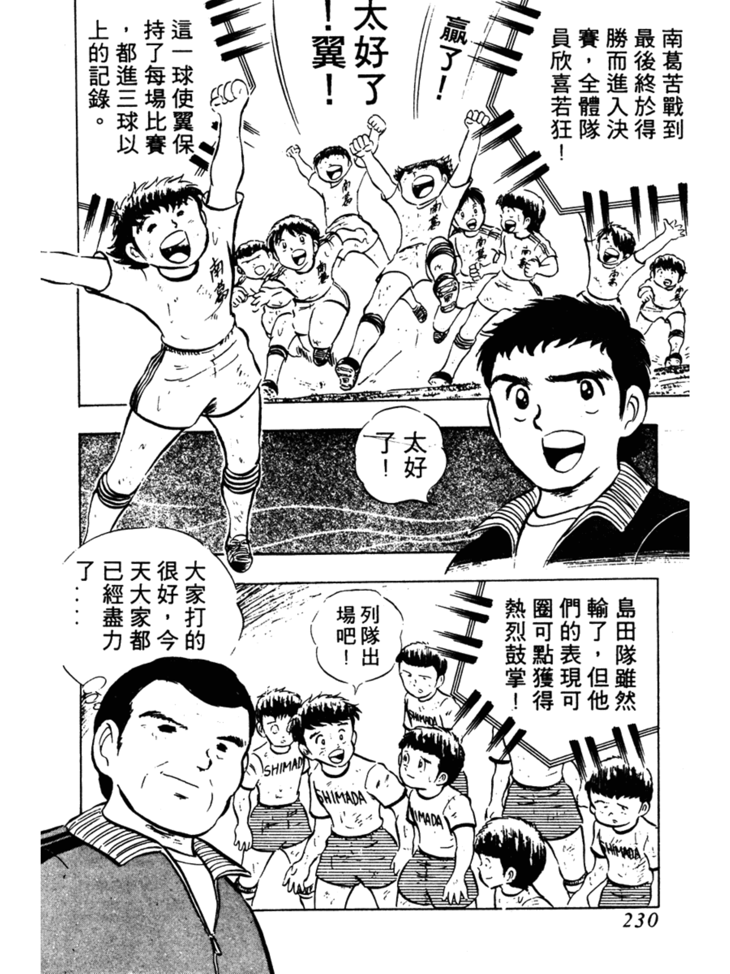 足球小将第二部有中文版吗,足球小将02版大空翼怒吼