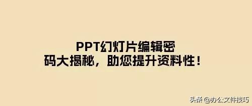 设置了编辑密码的ppt如何解密,ppt演示文稿怎么设置保护密码
