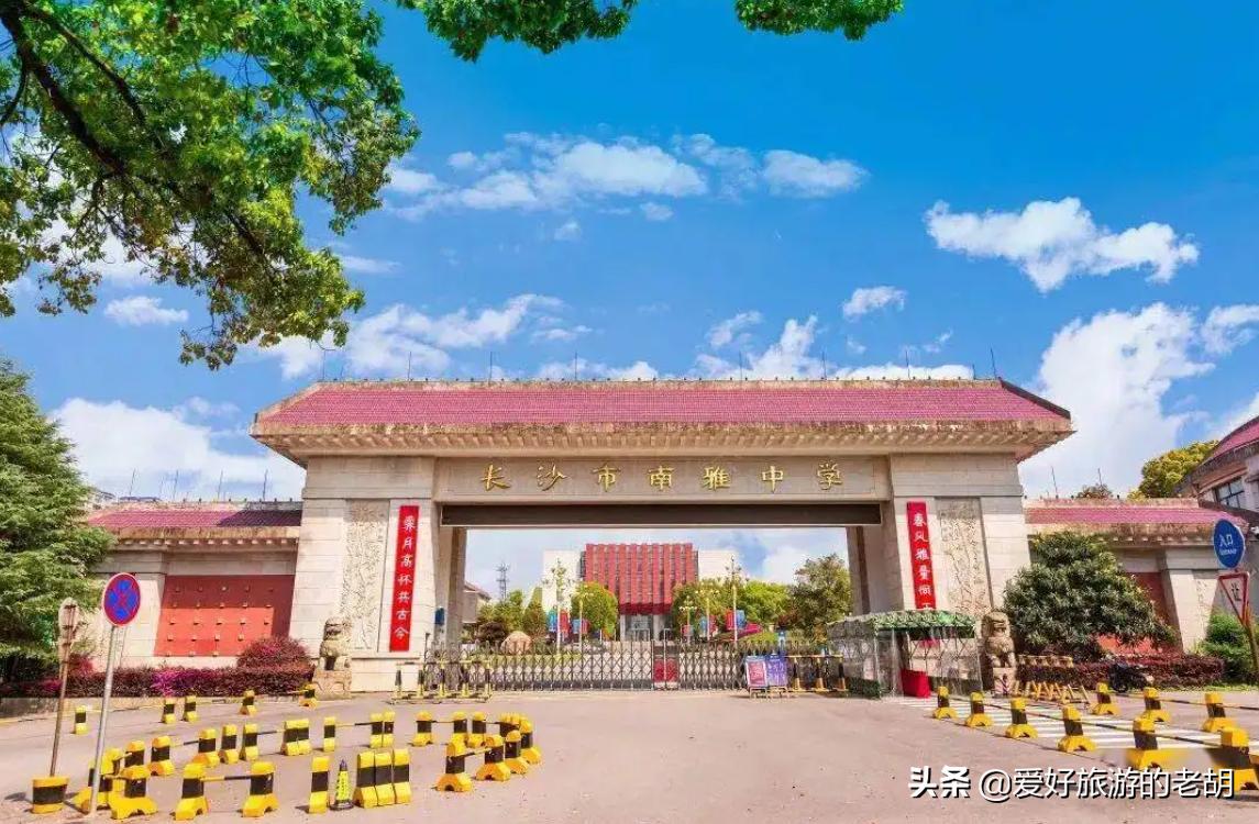 长沙拥有100年历史的中学，一本录取率88%，曾经是本科院校
