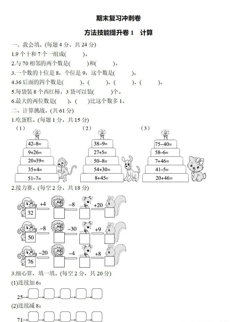 青岛版一年级下册数学期末测试题,数学一年级下册期末必考知识点
