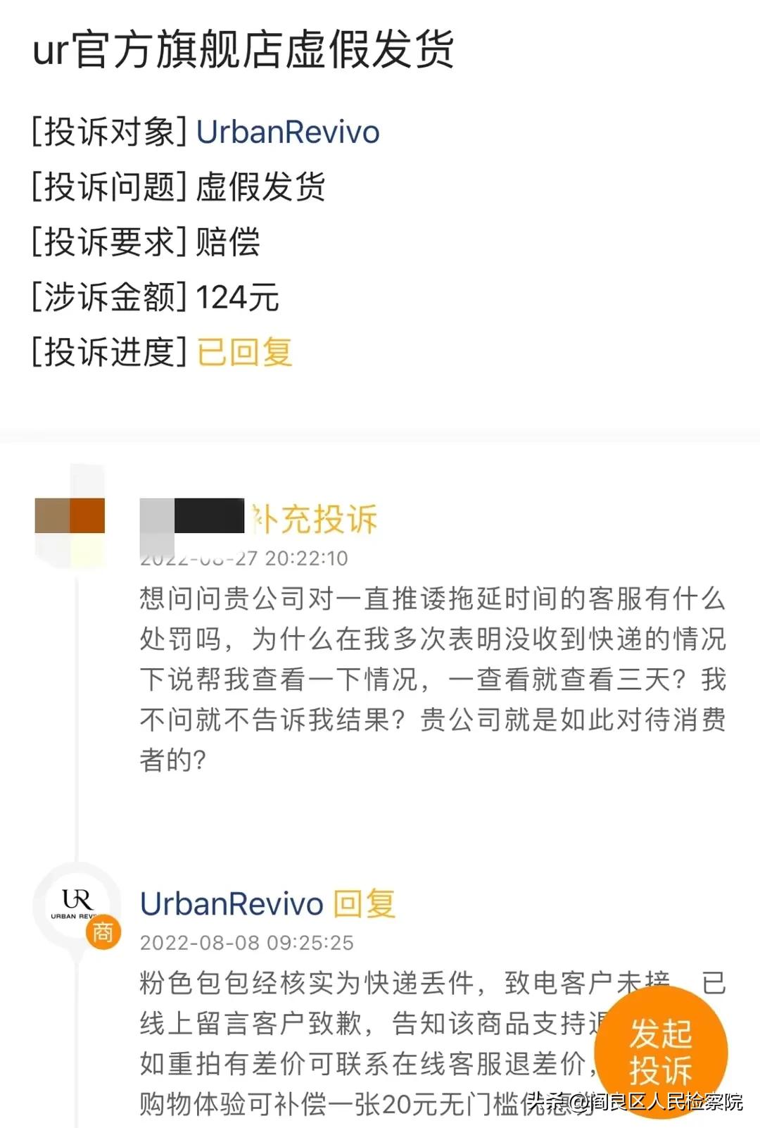 成本91元连衣裙翻4倍卖369元，快时尚品牌UR被罚