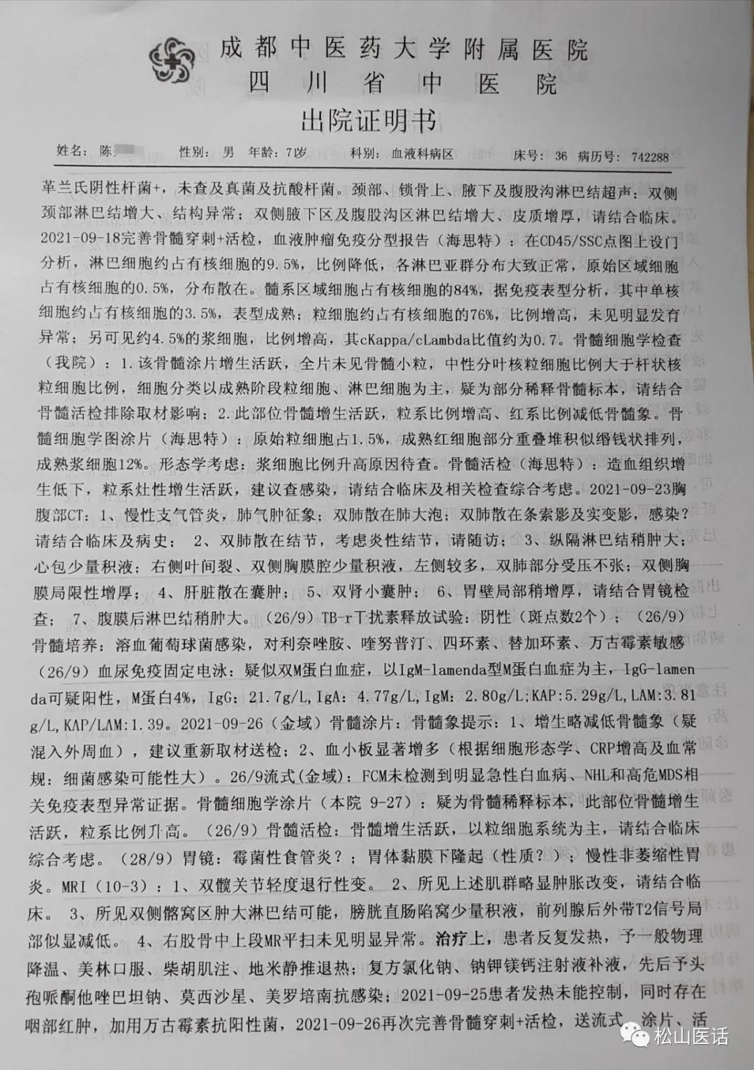 松山医话完整版,松山医话解说