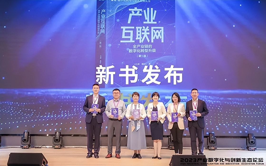 2023智能生态与科技商业高峰论坛,2023产业互联网创新发展论坛