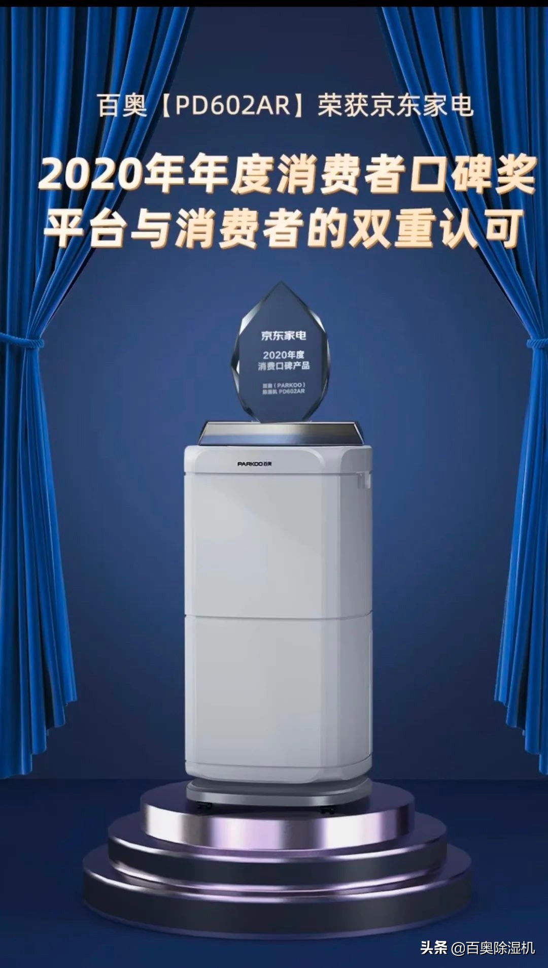 百奥除湿机826测评,百奥除湿机推荐排行榜