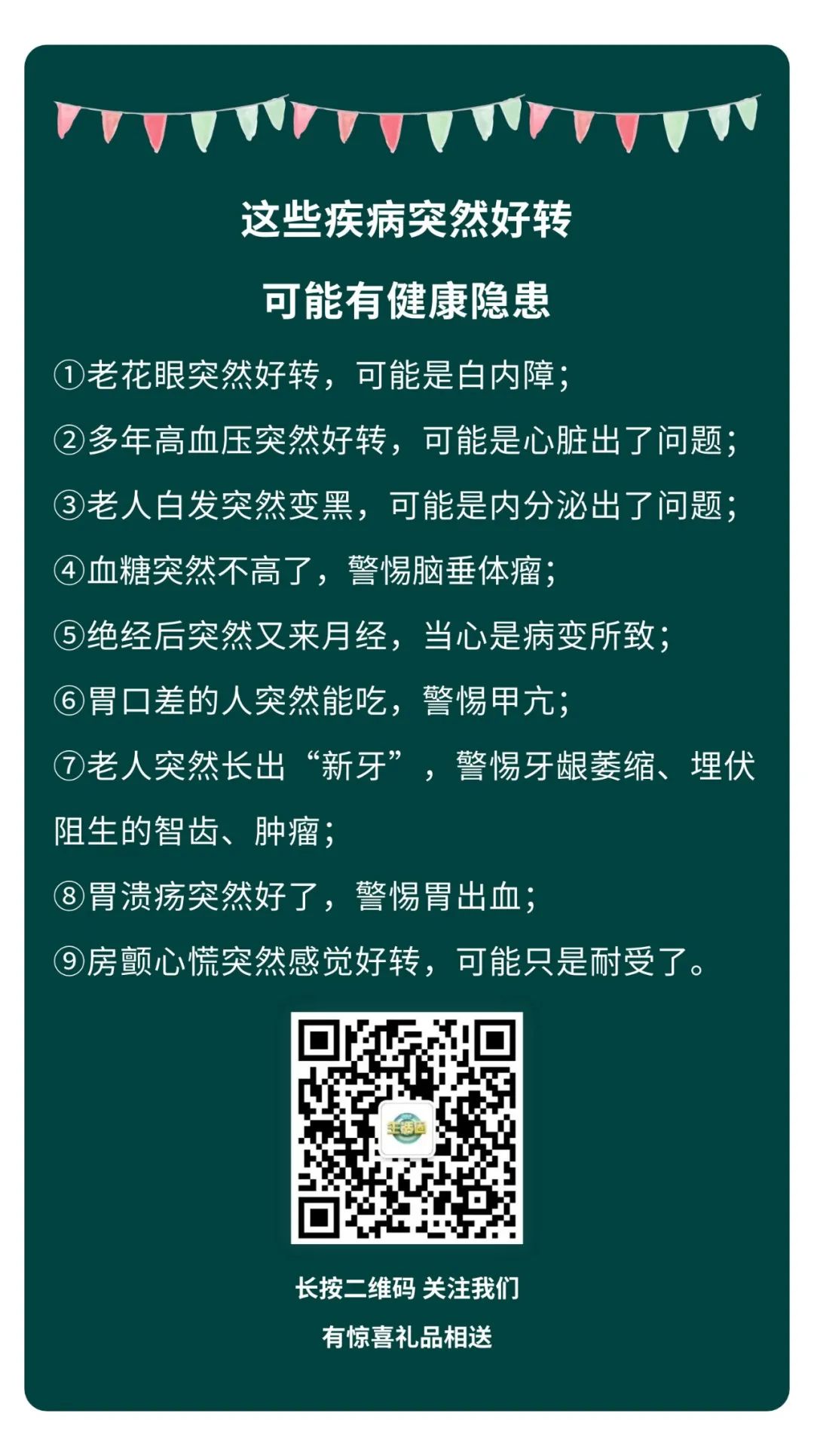 提醒这7种病无法根治,专家提醒这些症状是疾病的征兆
