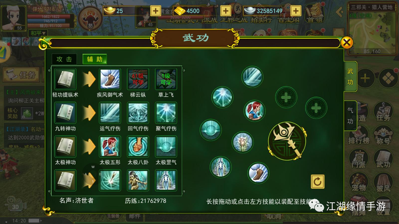 热血江湖手游医师正邪,热血江湖手游医师最新攻略