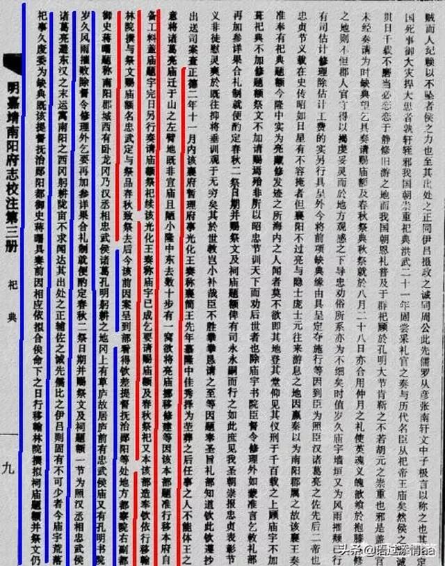 曰宛，曰宛中，隆，曰隆中，曰南阳，曰躬耕于南阳解密