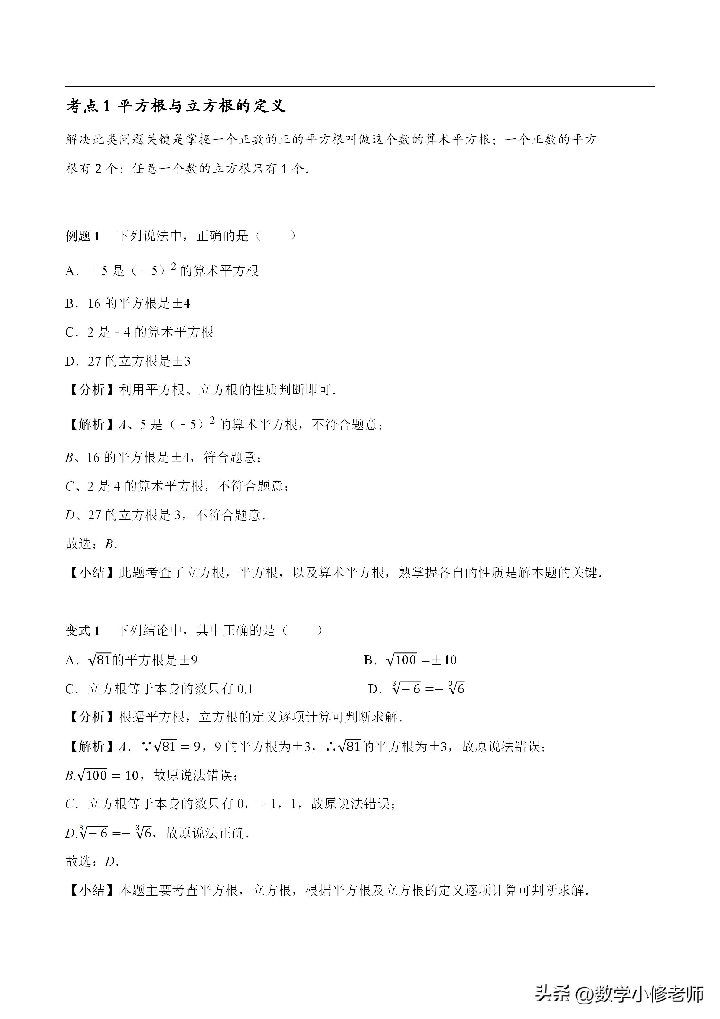 数的开方全章教材分析,华师版数的开方知识点总结