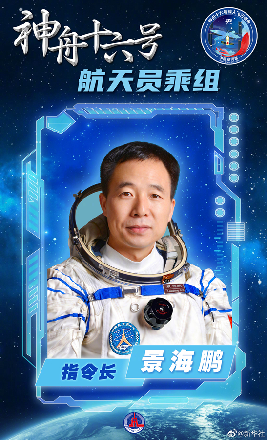 神舟十六乘员是哪几位,神舟16号乘组人员有哪些