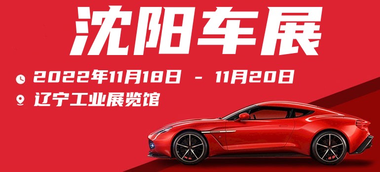 2022沈阳车展怎么抢门票,沈阳2021年4月车展免费票