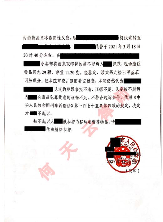 毒贩母亲不起诉是啥意思,贩毒证据不足不起诉案例