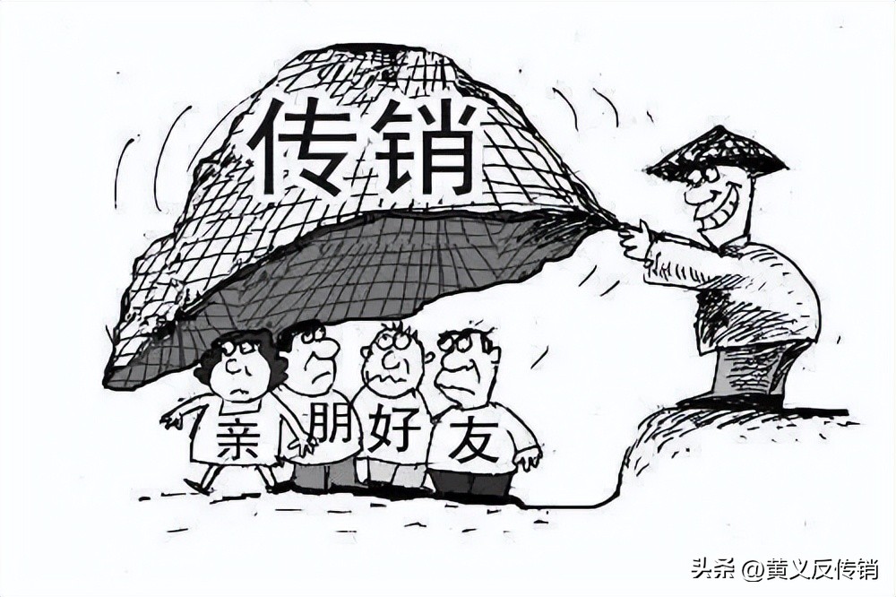 传销最新套路骗局,传销套路骗局