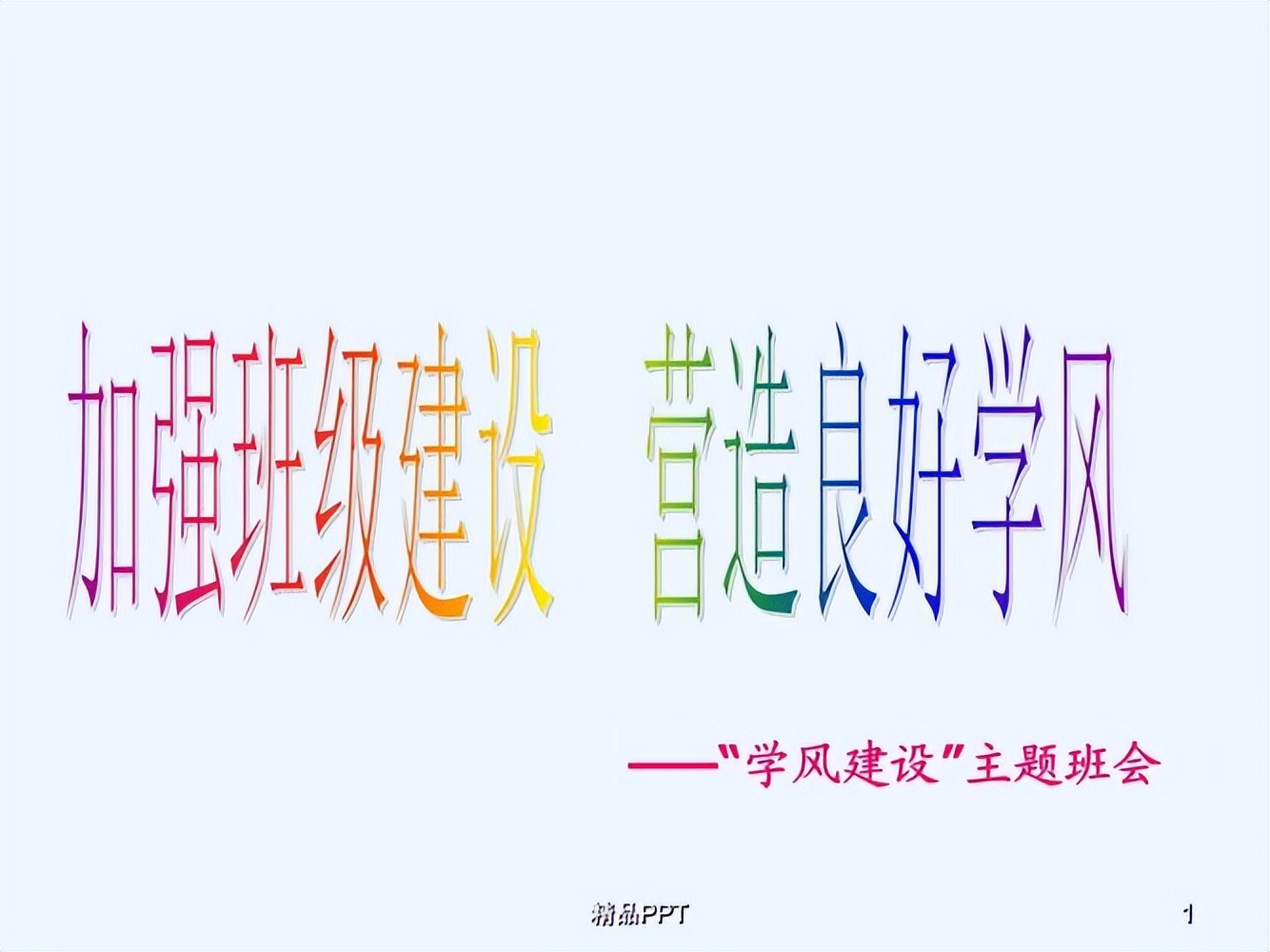 遵守纪律初中班会设计方案,严明纪律遵守规则主题班会