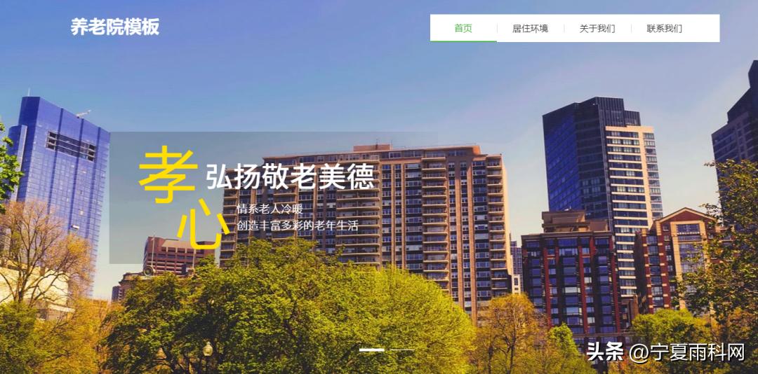 养老院网站模板源码分享,养老服务中心设计排版