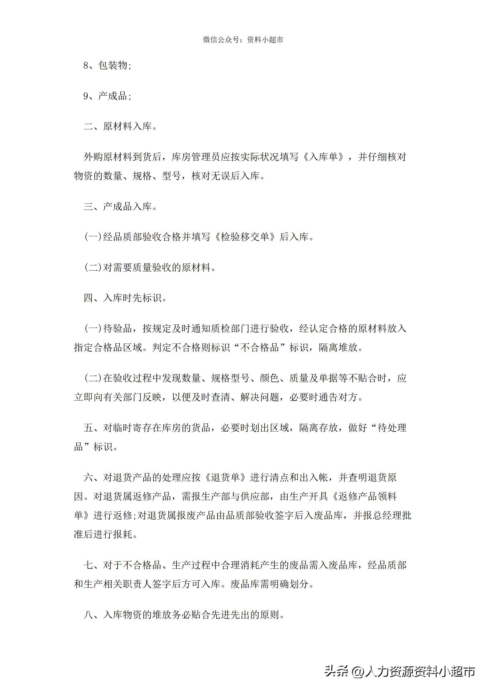 机械厂仓库管理制度及流程,医药公司仓库管理制度及流程图