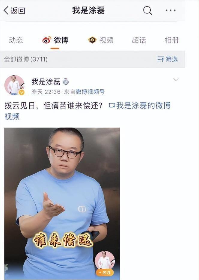 知名主持人涂磊被控性侵？警方通报证清白！