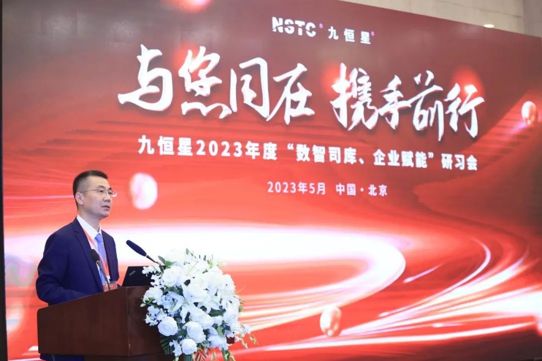 九恒星2023年度“数智司库、企业赋能”研习会在京顺利召开