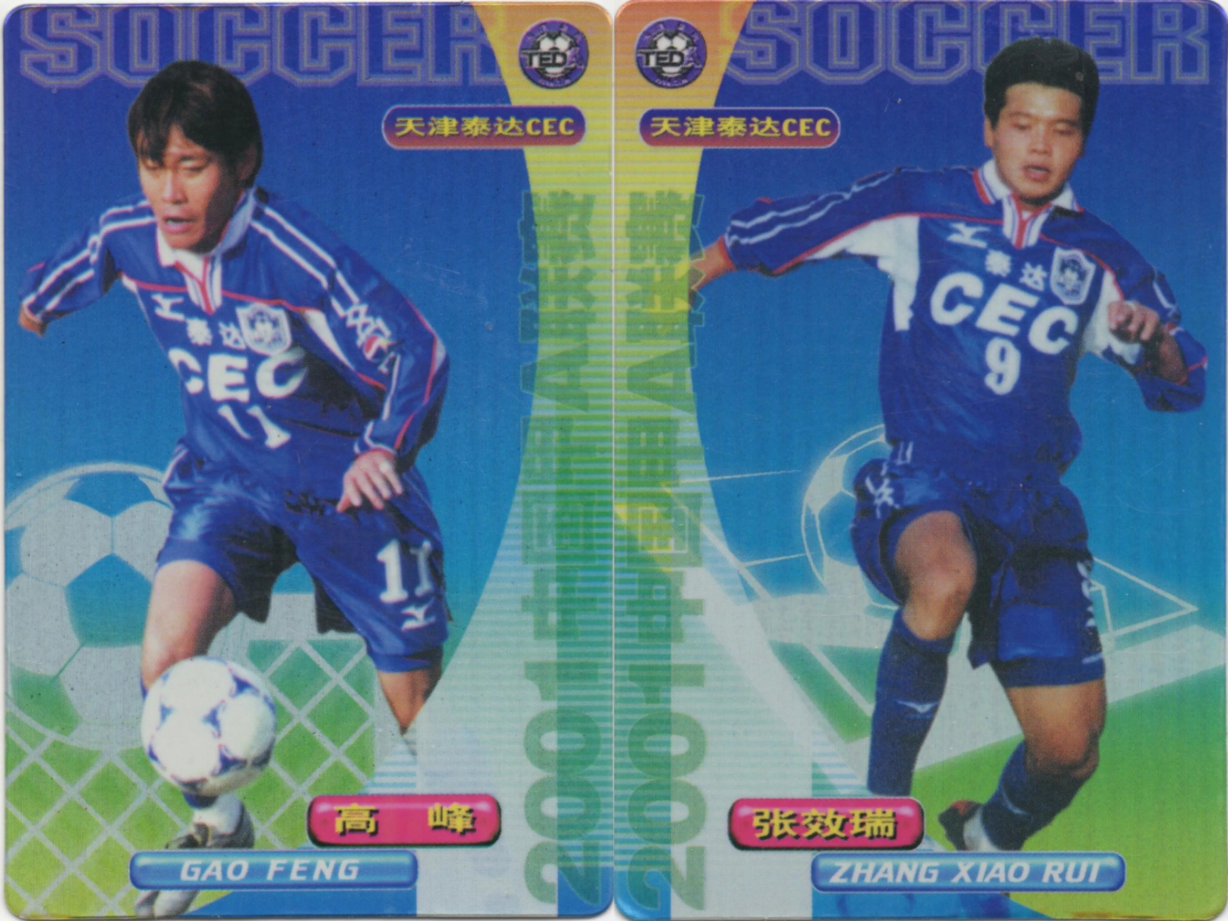 中国足球表现不好的球员,足球的魅力球星卡