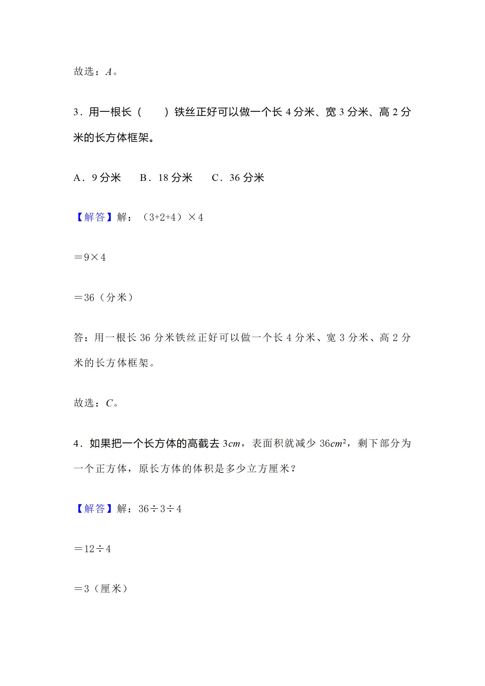 2021年五年级下册数学易错题讲解,2023年五年级下册数学重点题